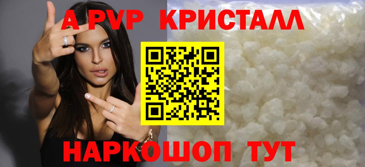 A-PVP кристаллы  Вход с VPN  Ступино  A-PVP VHQ 