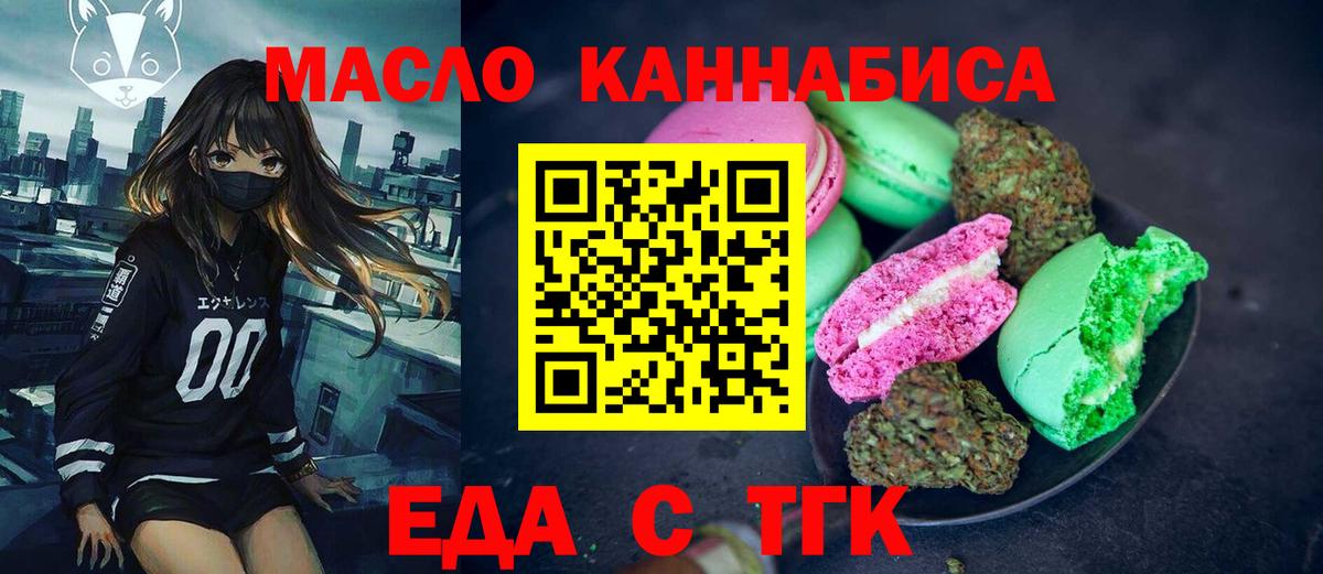 Печенье с ТГК марихуана  Вход с VPN  Ступино 