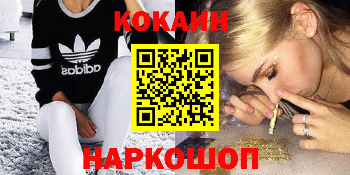 Кокаин 97% Ступино