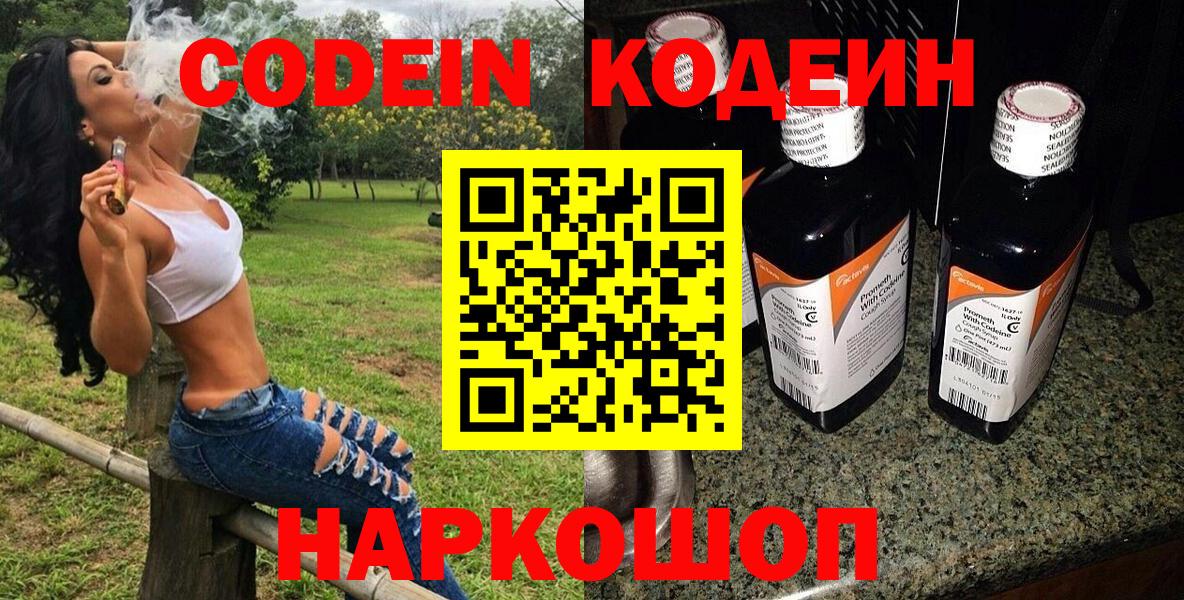 Codein напиток Lean (лин)  Кодеиновый сироп Lean напиток Lean (лин)  Вход с VPN  Ступино 