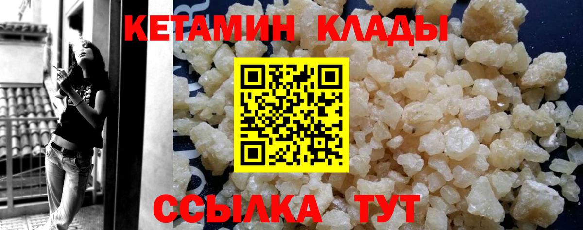 КЕТАМИН VHQ  Вход с VPN  Ступино 