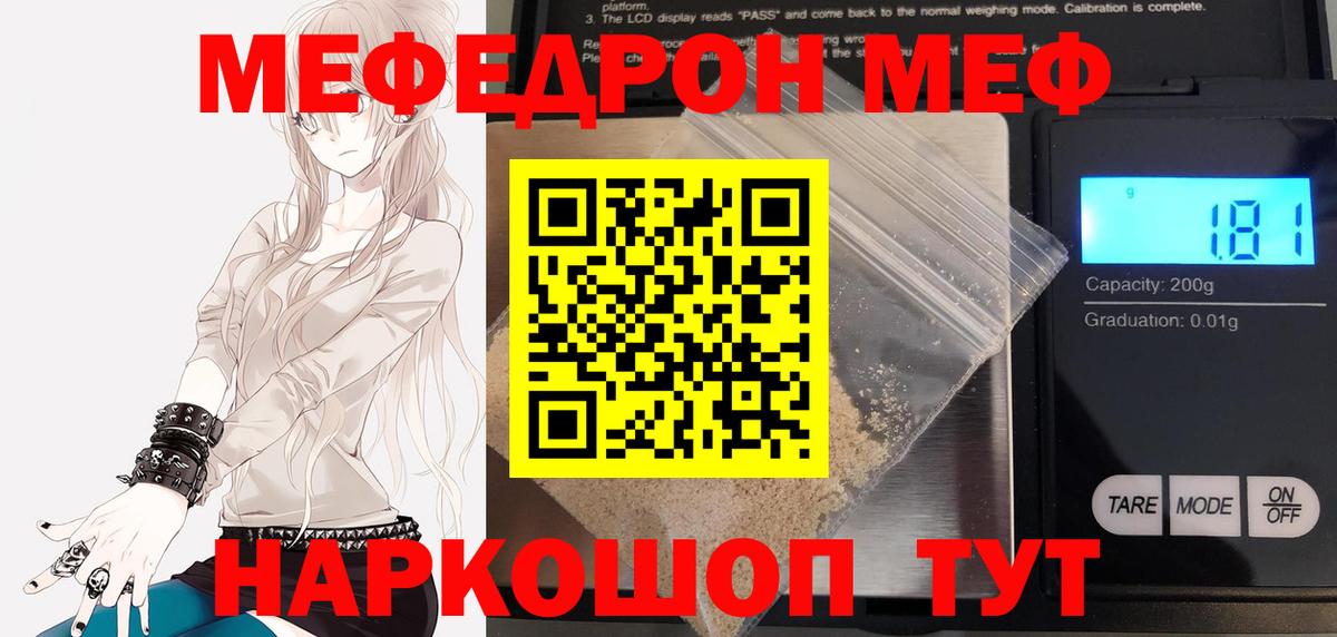 МЯУ-МЯУ  Меф  Вход с VPN  Ступино  МЕФ 4 MMC  Меф мука 